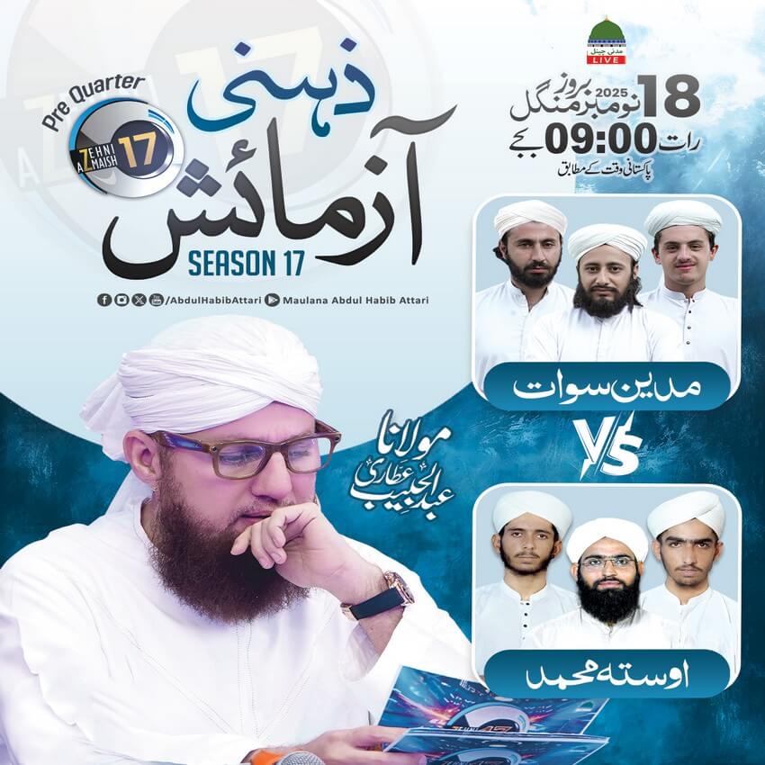 Zehni Azmaish Season 17 Ep 19