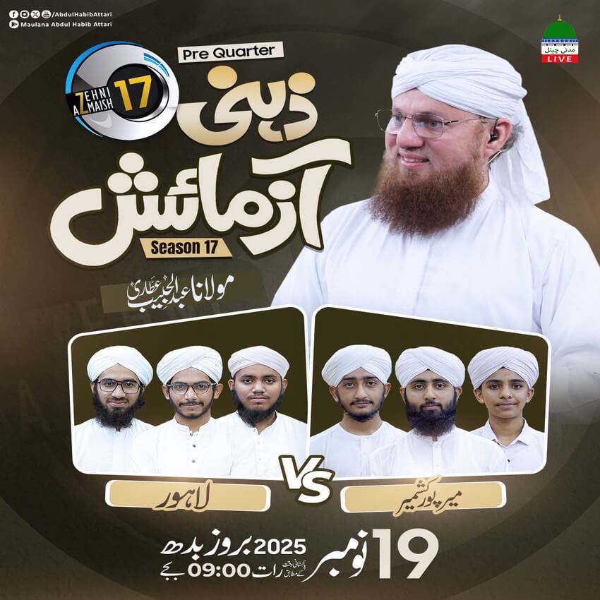 Zehni Azmaish Season 17 Ep 20