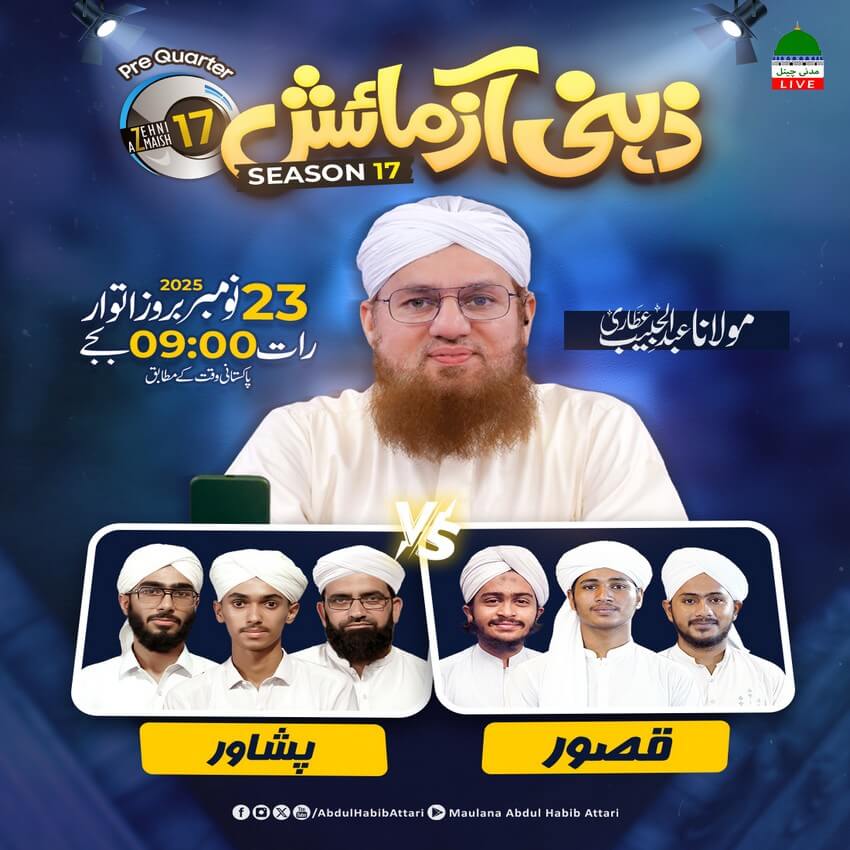 Zehni Azmaish Season 17 Ep 21