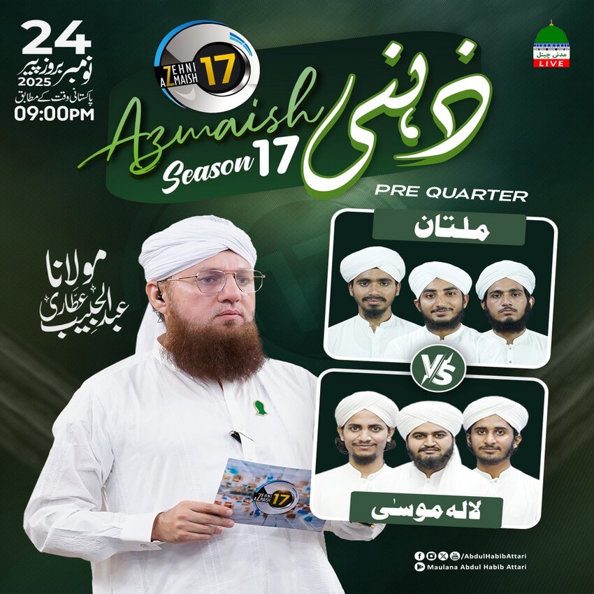 Zehni Azmaish Season 17 Ep 22