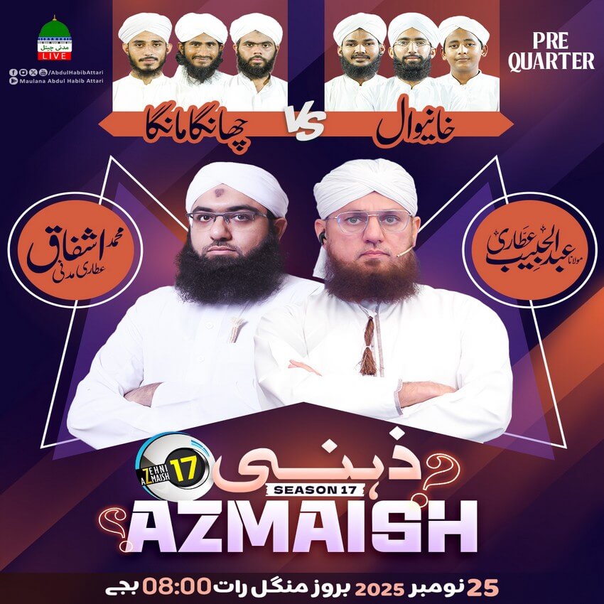 Zehni Azmaish Season 17 Ep 23