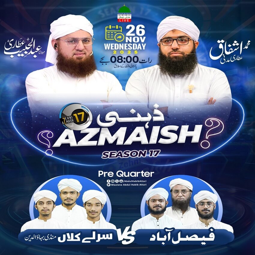Zehni Azmaish Season 17 Ep 24