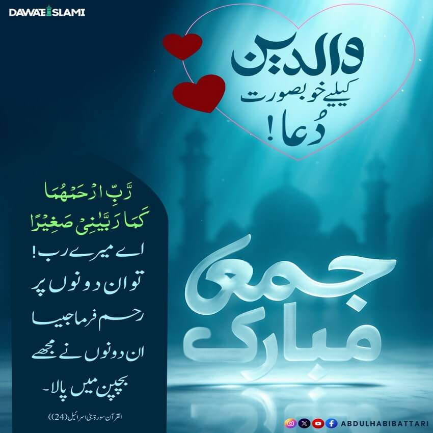 Walidain Kay Liye Khoobsurat Dua
