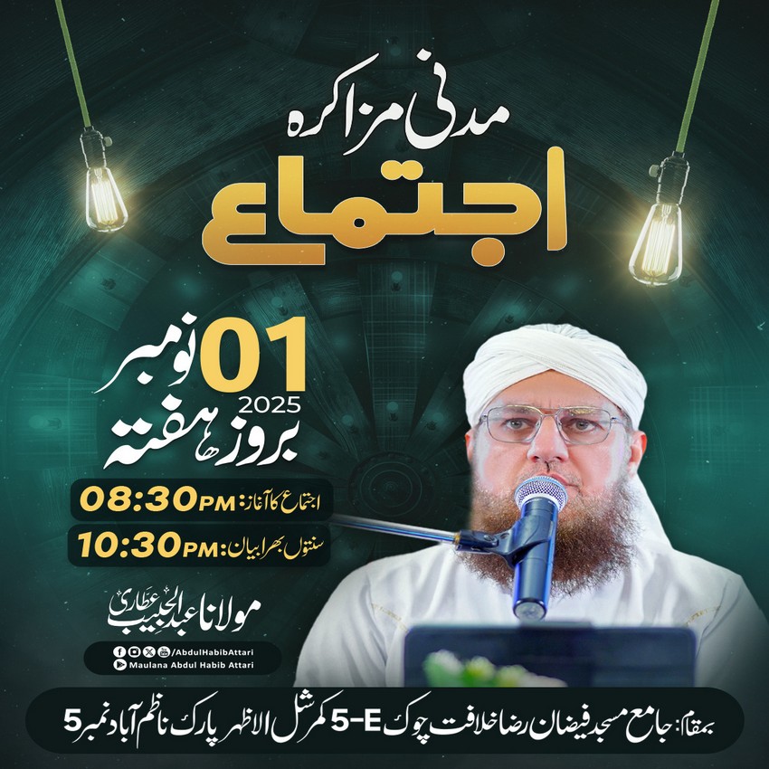 Madani Muzakrah Ijtima