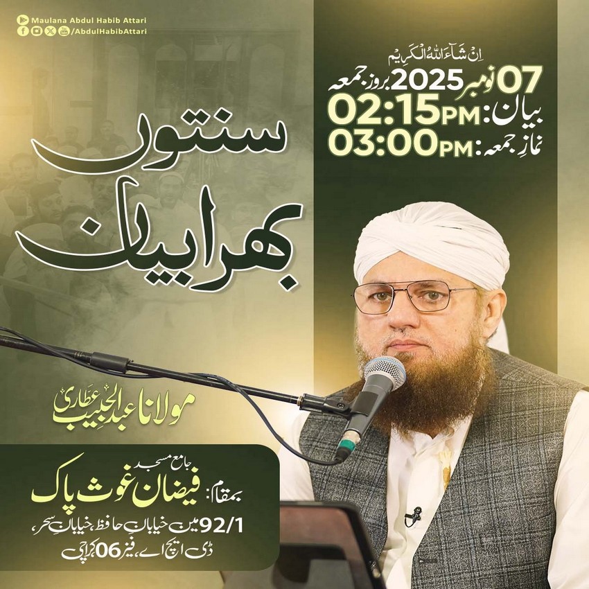 Sunnaton Bhara Bayan