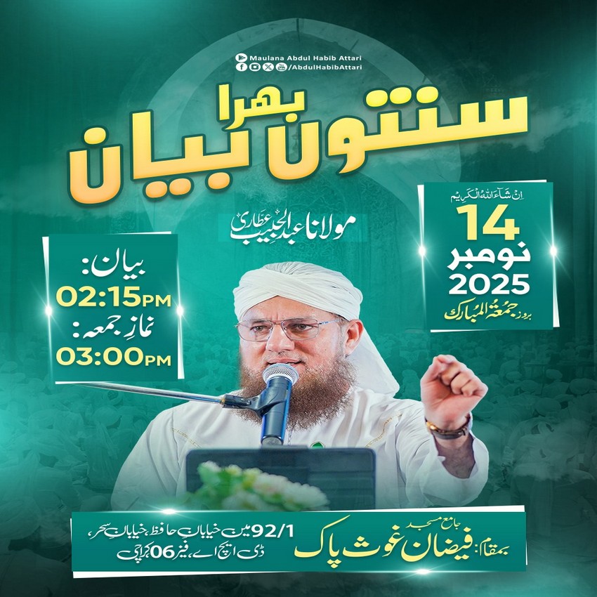 Sunnaton Bhara Bayan