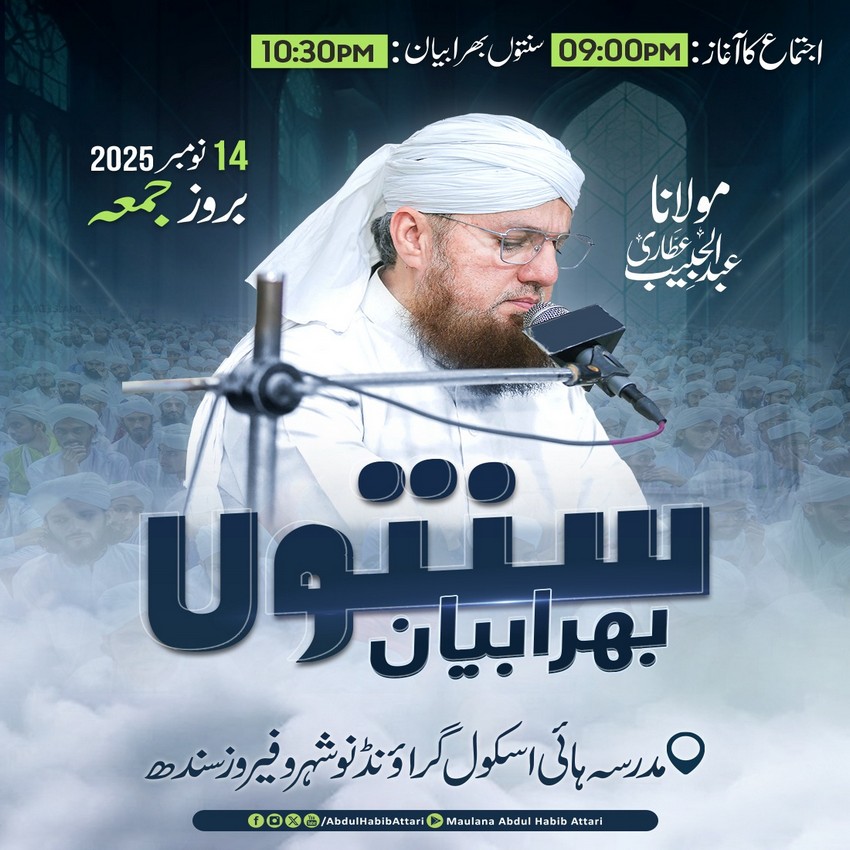 Sunnaton Bhara Bayan