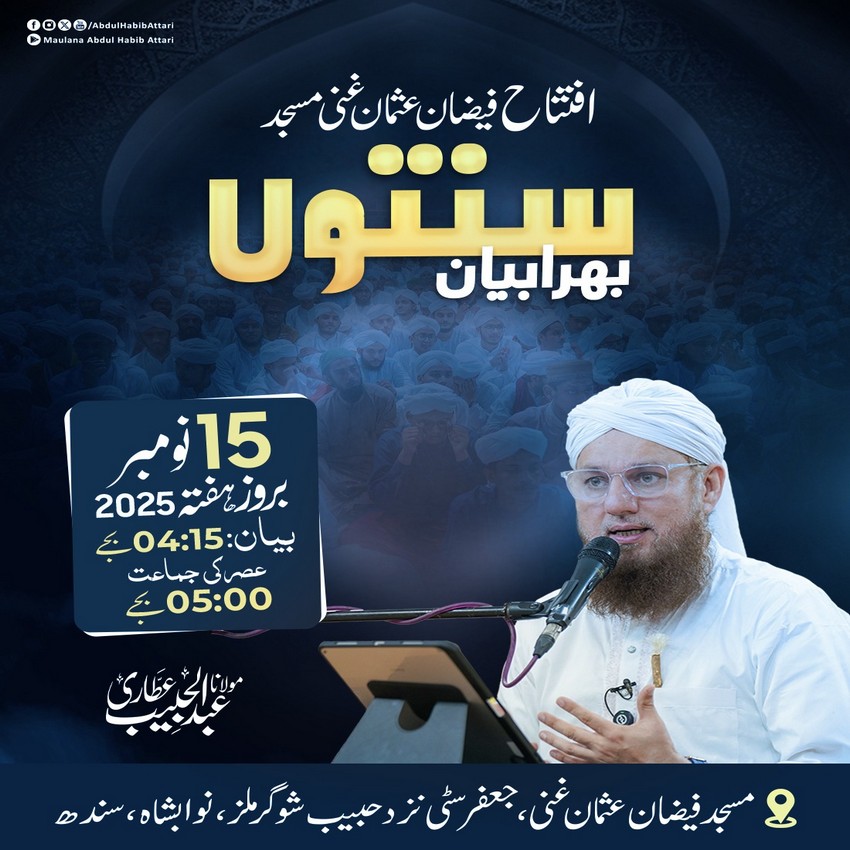 Iftitah Faizan Usman Ghani Masjid Sunnaton Bhara Bayan