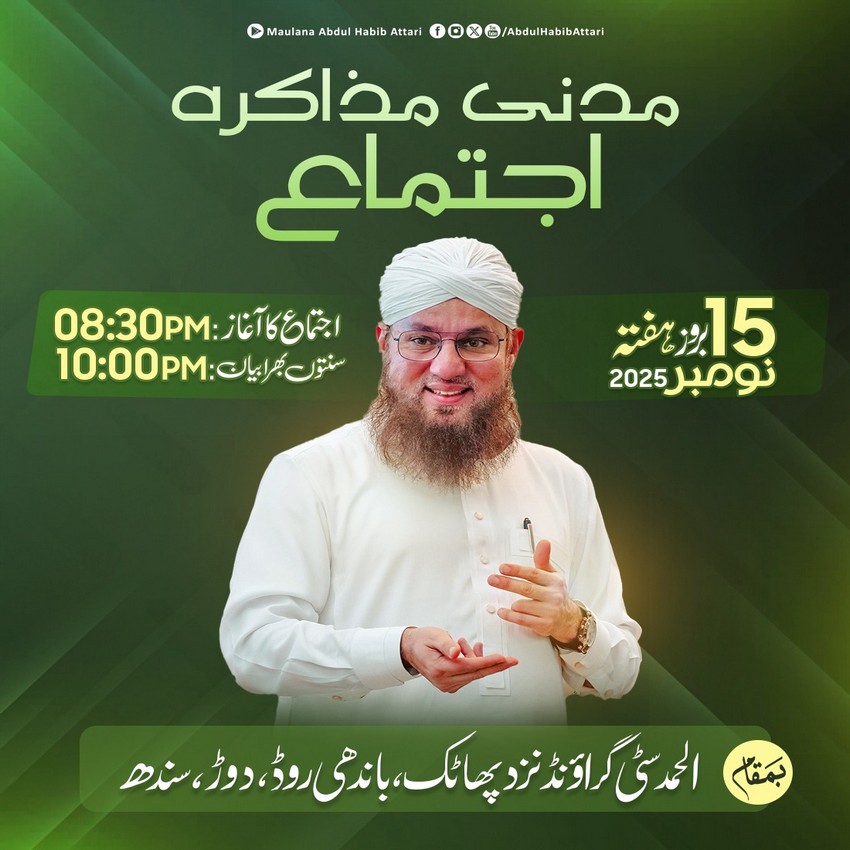 Madani Muzakarah Ijtima