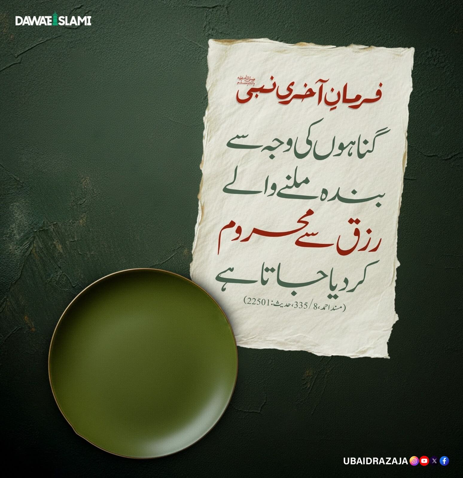 Rizq Se Mehroomi Ki Aik Wajah