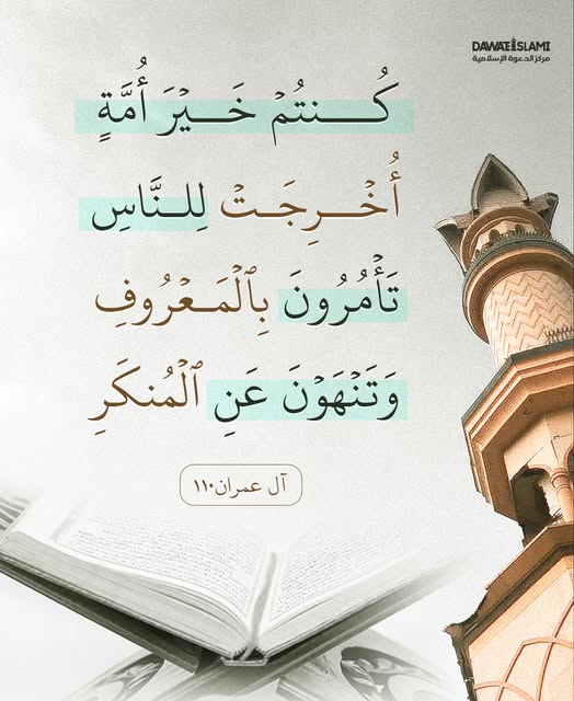 كُنتُمۡ خَيۡرَ أُمَّةٍ 