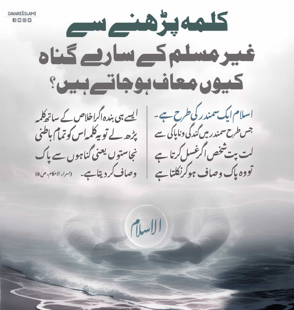 Islam Gunahon Ko Dhodeta Hai