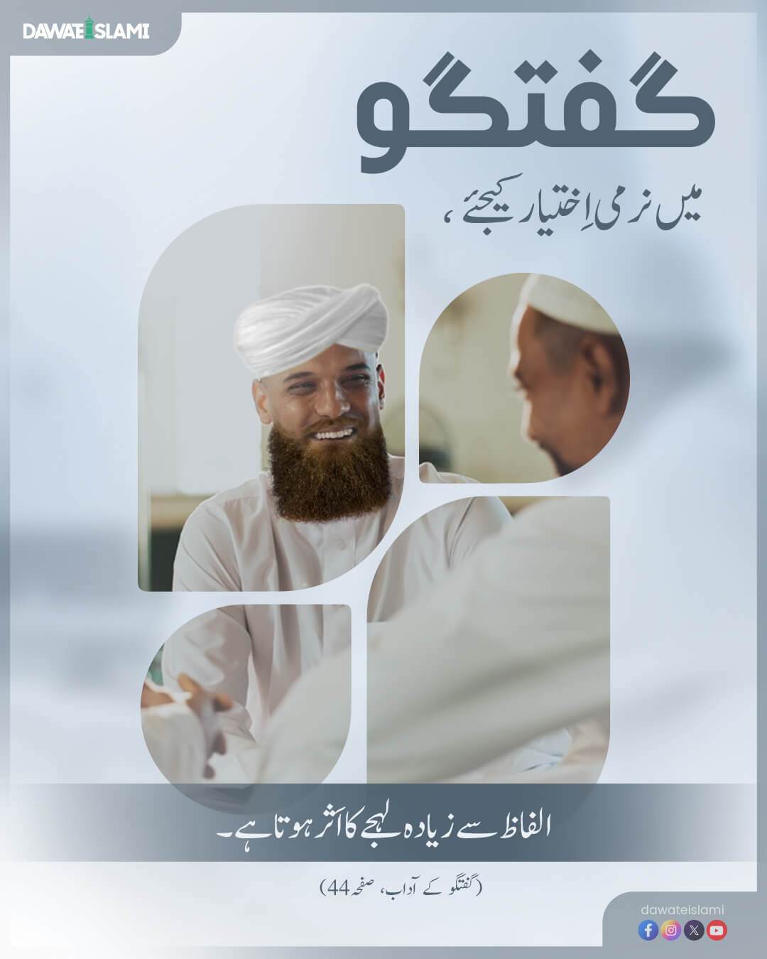 Alfaz Se Zyada Lehjay Ka Asar Hota Hai