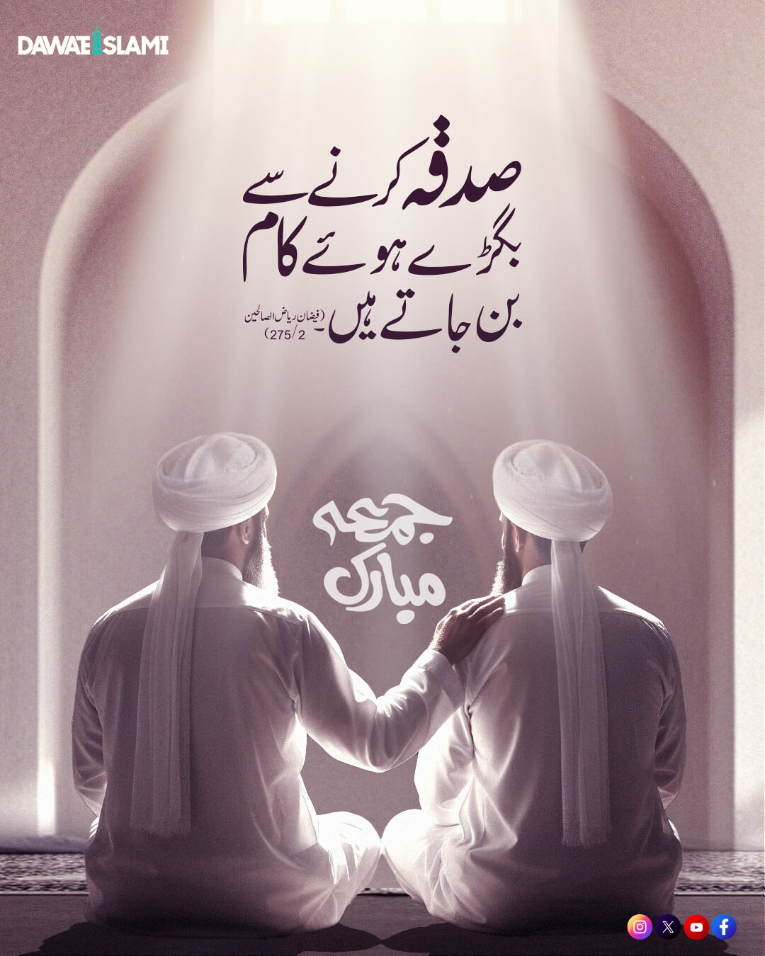 Sadqa Karne Se Bigre Huay Kaam Ban Jatay Hain