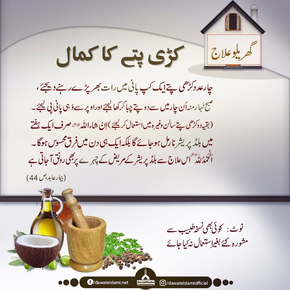 Kari Pattay Ka Kamal