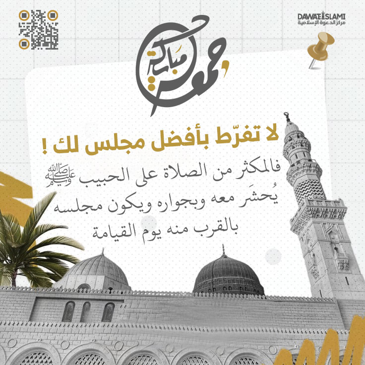 جمعة مباركة