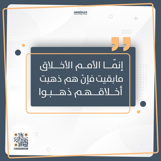  الأمم الأخلاق