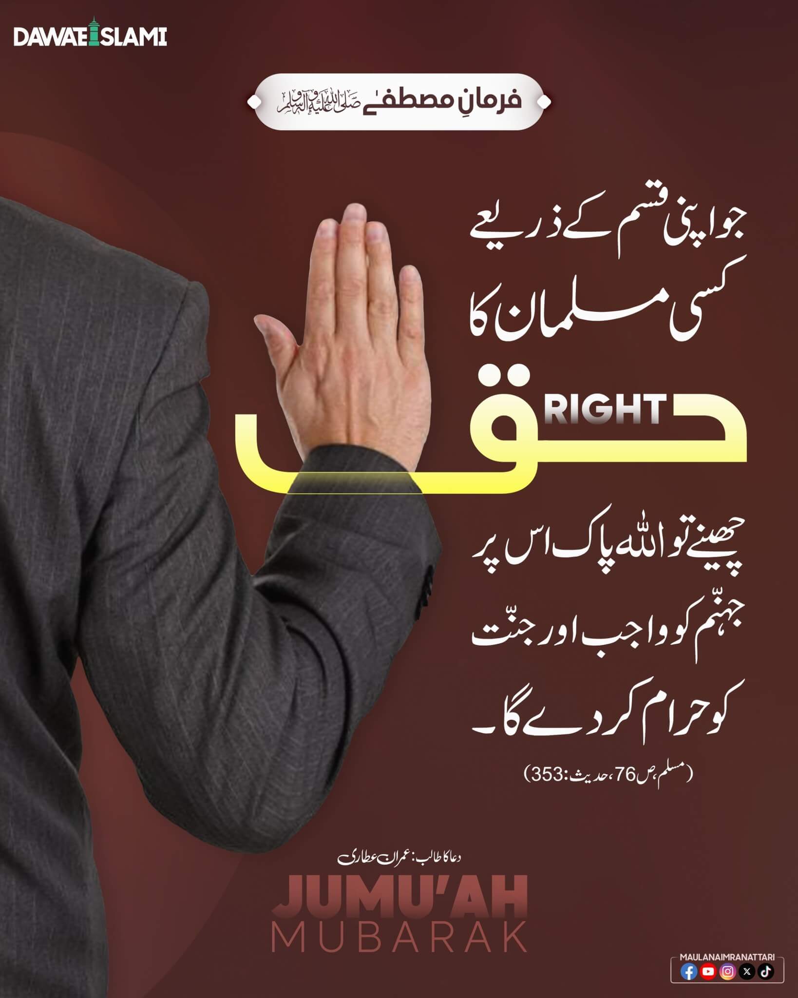 Kisi Musalman Ka Haq Cheenay Ka Wabal