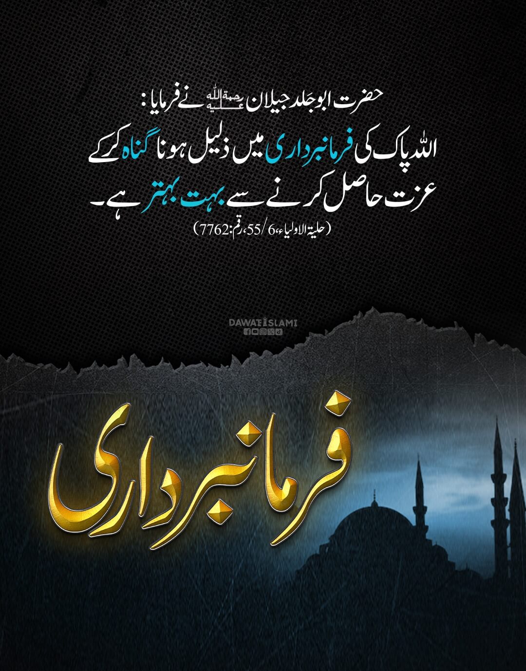 Allah Pak Ki Farmabardari Walay Kaam Karein