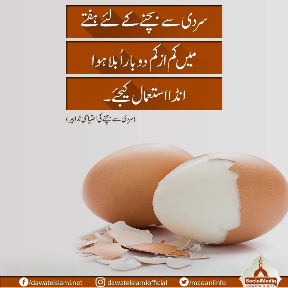 Garma Garam Anday Aur Sardi