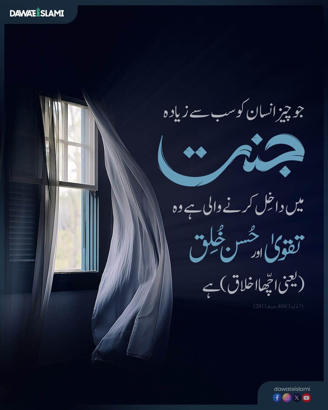 Jannat Mein Dakhil Karne Wala Amal