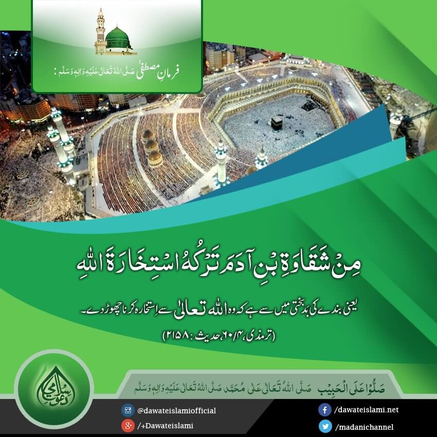 Farman e Akhri Nabi صلی اللہ علیہ وآلہ وسلم