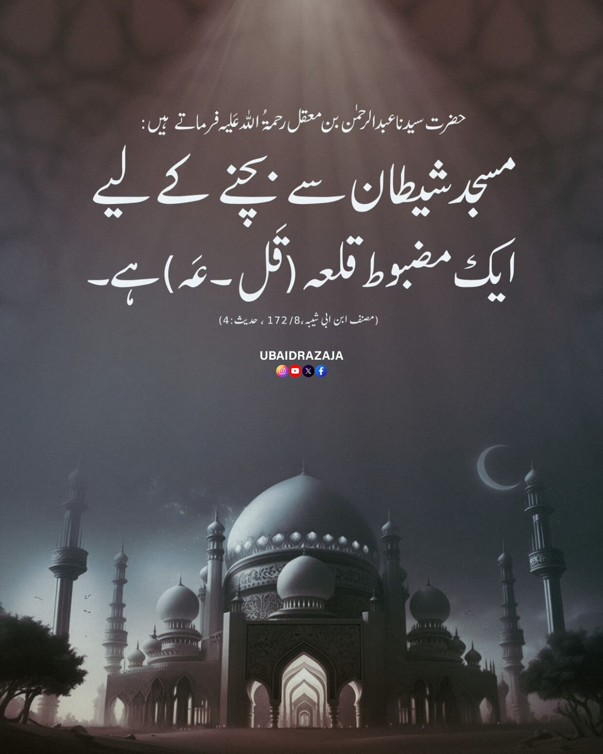 Masjid Shaitan Se Bachnay Ka Zariya Hai