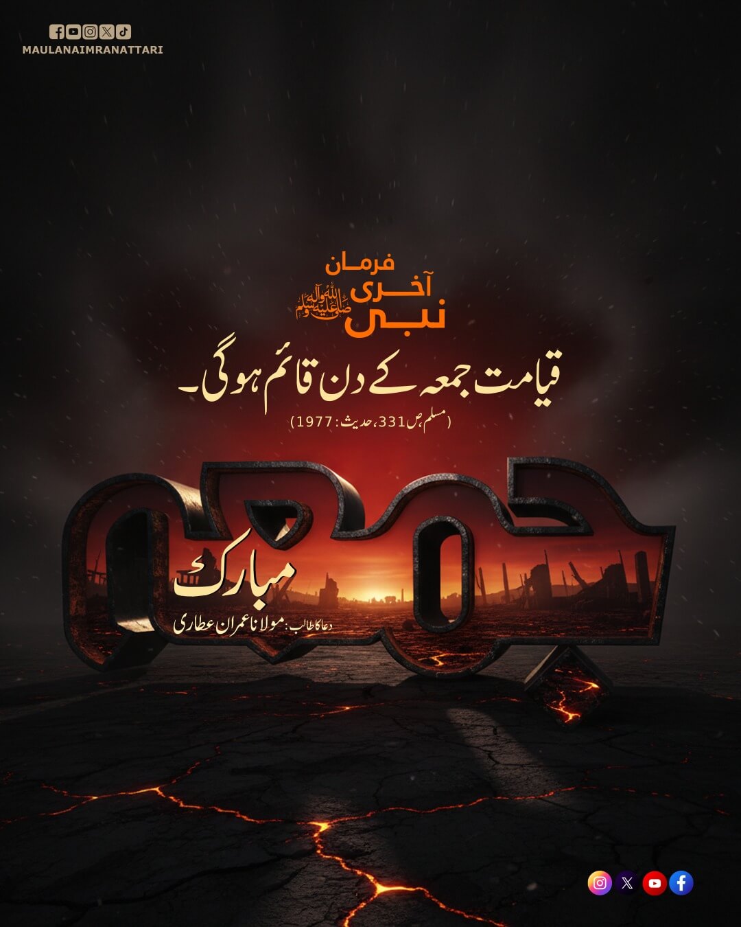 Qayamat Jummah Ko Qayim Hogi