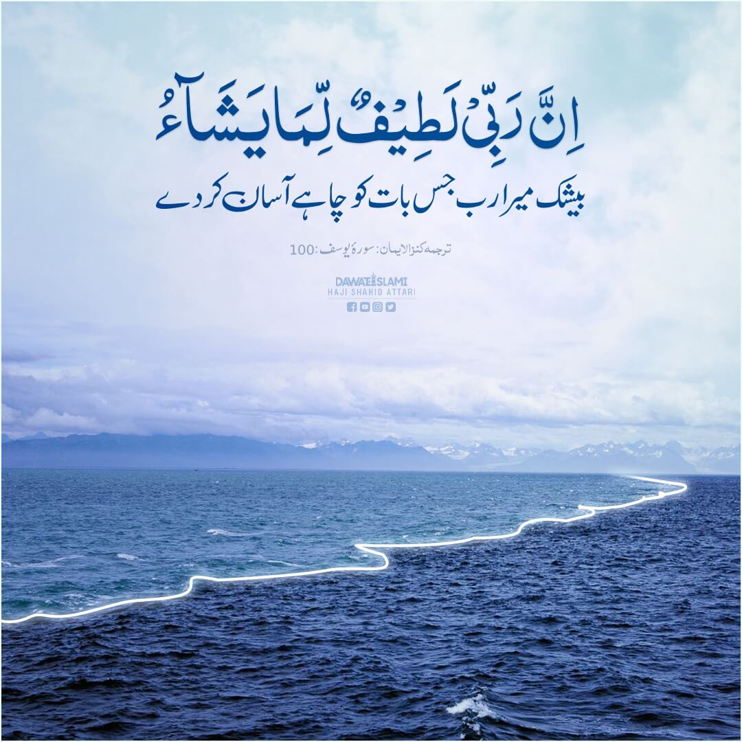 Beshak Allah Pak Har Cheez Par Qadir Hai