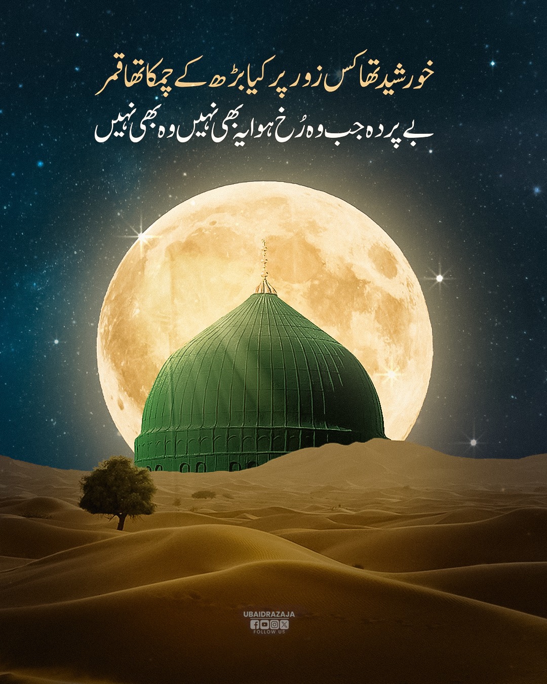 Khursheed Tha Iss Dor Par