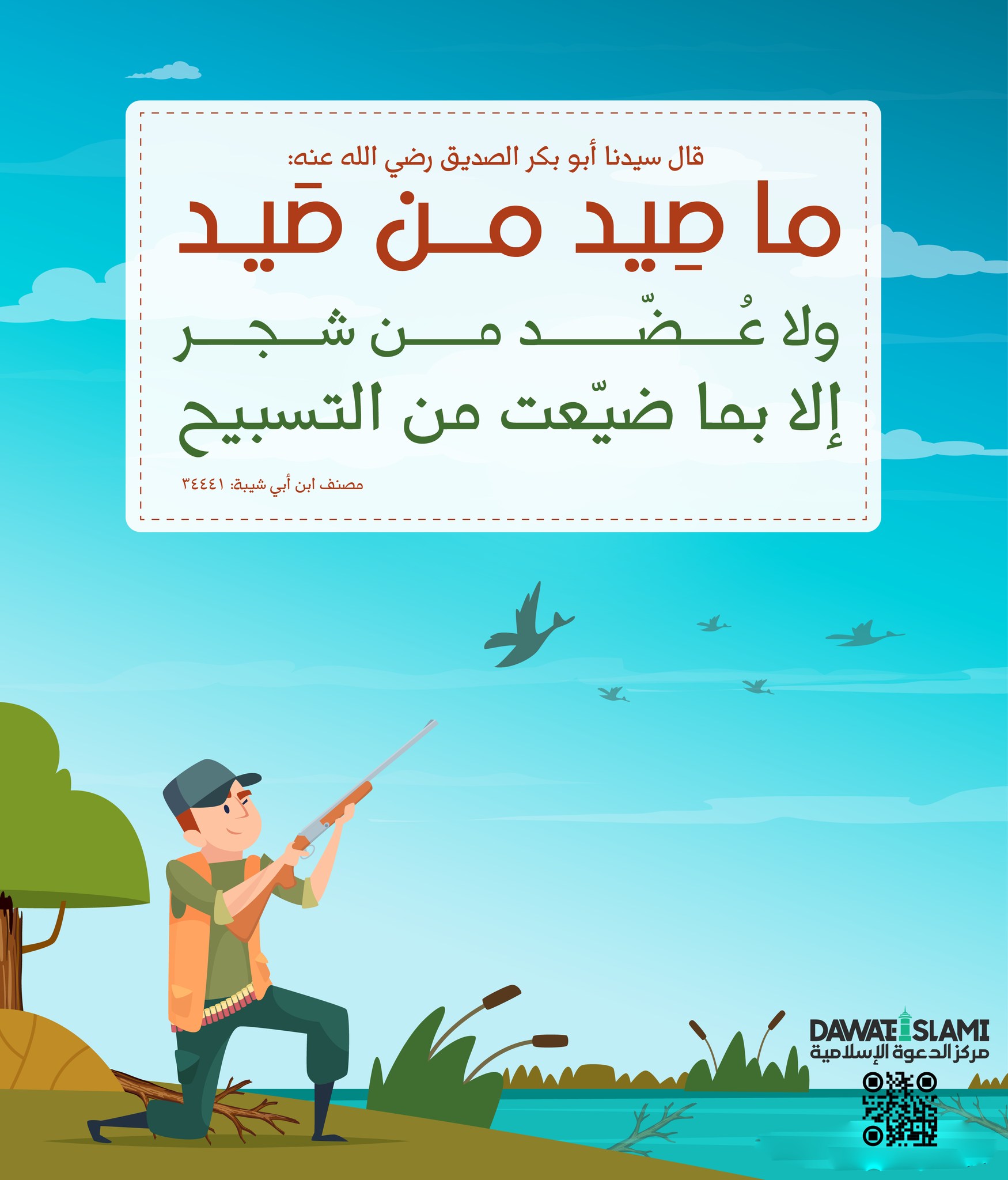 قال سيدنا أبو بكر الصديق رضي الله عنه