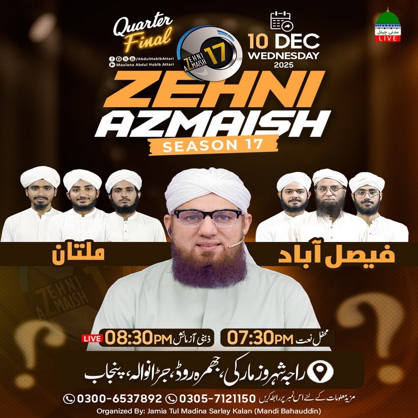Zehni Azmaish Season 17 Quarter Final 2	
