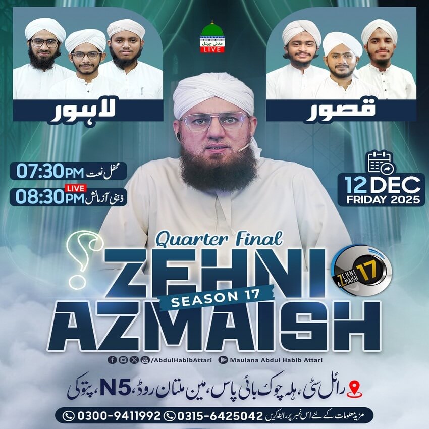 Zehni Azmaish Season 17 Quarter Final 3