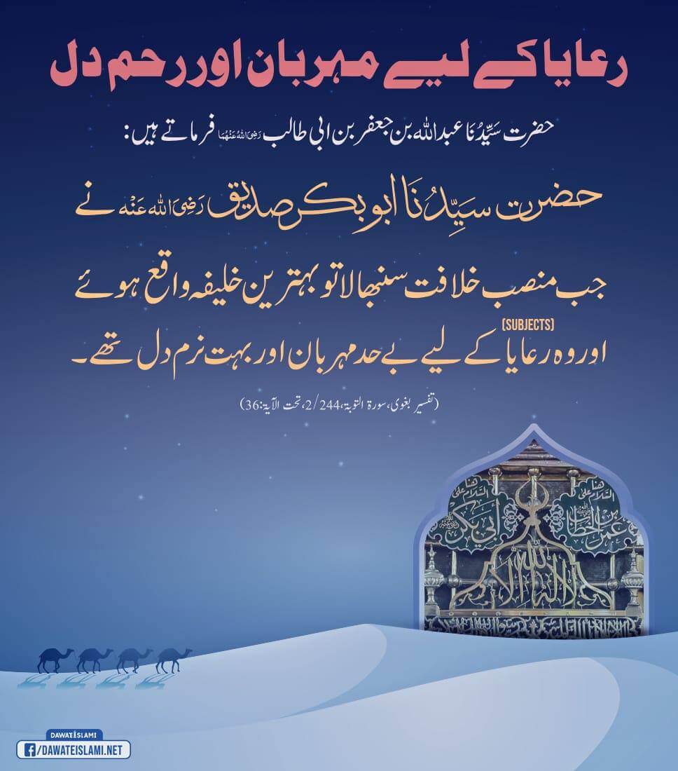 Riaya Kay Liye Meharban Aur Reham Dil