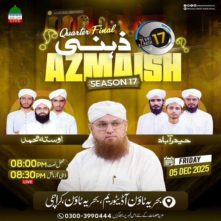 Zehni Azmaish Season 17 Quarter Final 