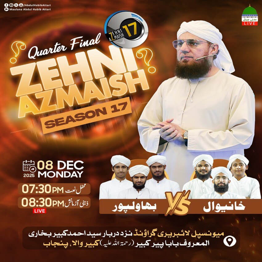 Zehni Azmaish Season 17 Quarter Final 1