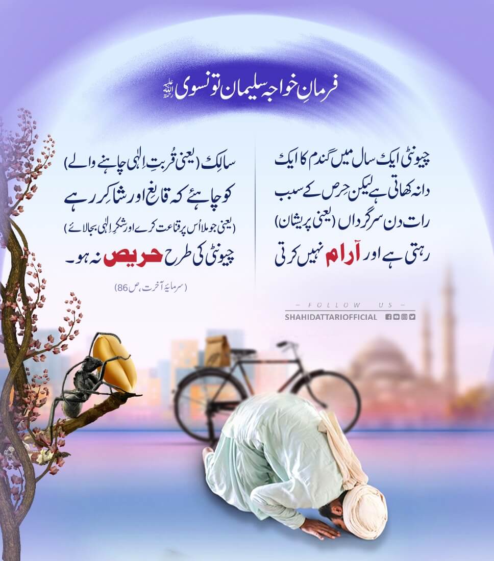 Jo Mila Hai Uss Par Shukar Ada Karen