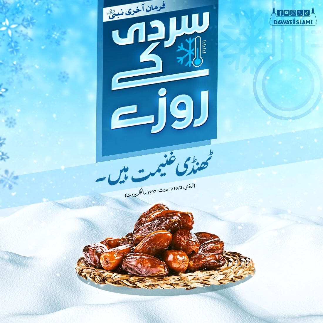 Sardi Ko Naimat Jan Kar Rozay Rakhein