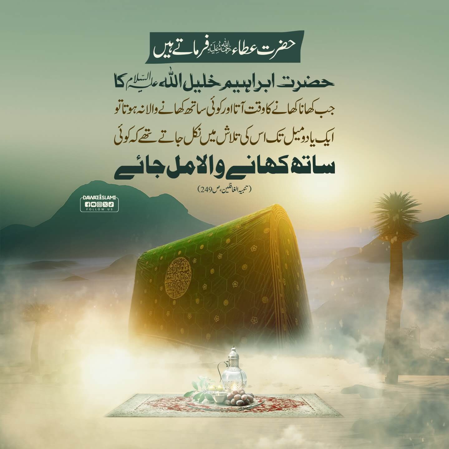 Hazrat e Ibrahim علیہ السلام Khalilullah