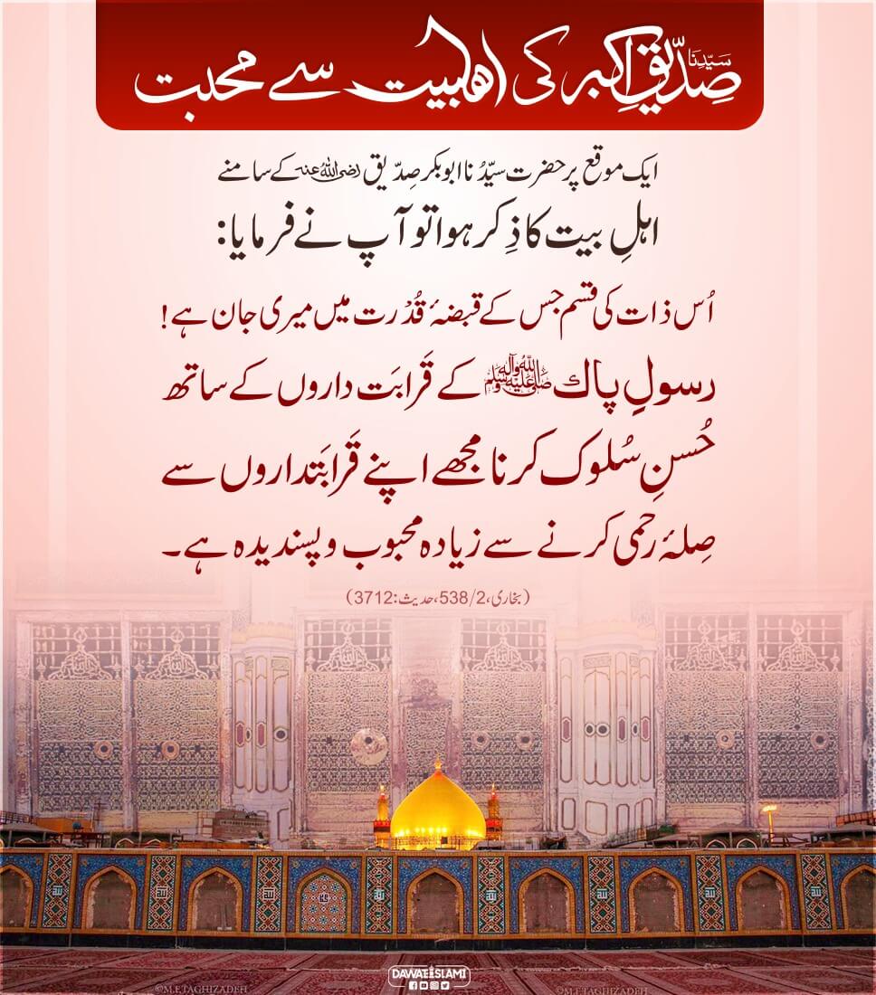 Siddiq e Akbar رضی اللہ عنہ