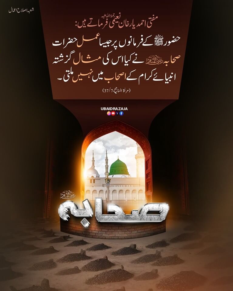 Sahaba Kiraam رضی اللہ عنہ Ki Beshumar Itaat
