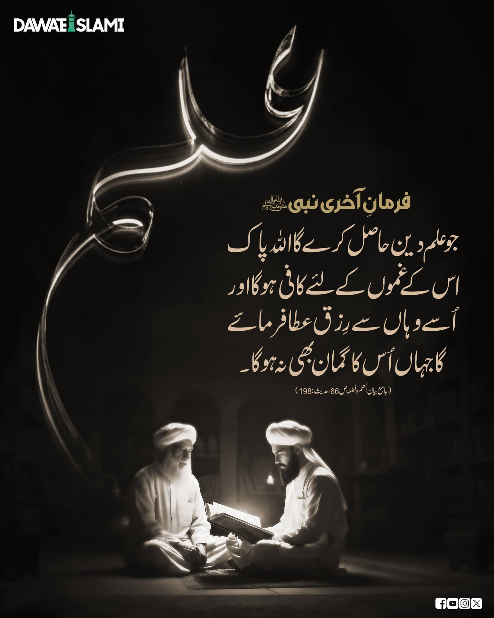 Ilm e Deen Hasil Karna