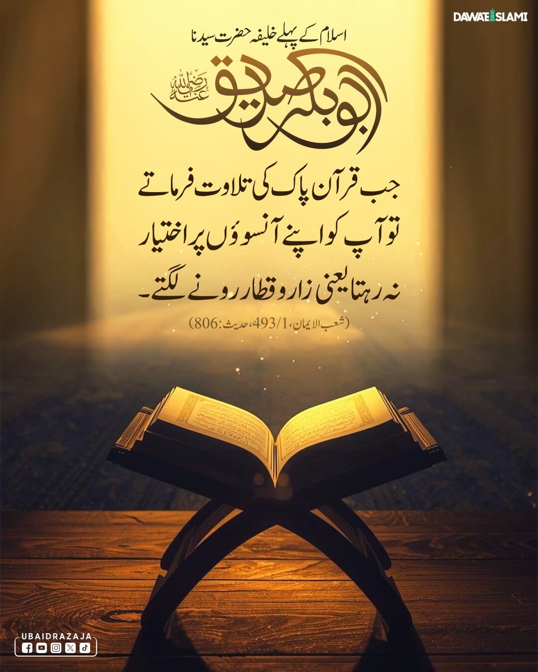 Quran Ki Tilawat Ka Asar