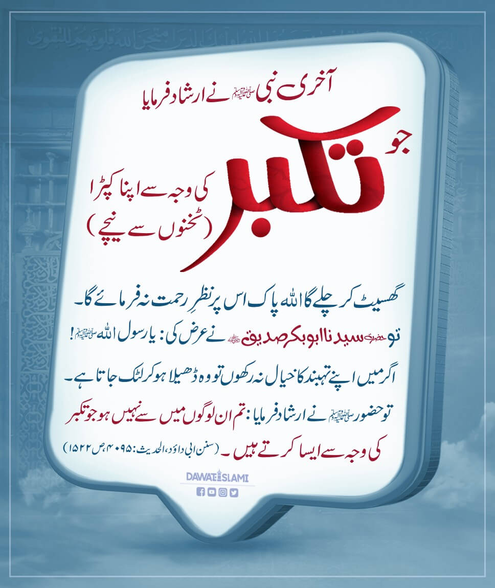 Sayeduna Siddiq e Akbar رضی اللہ عنہ Ka Khauf e Khuda