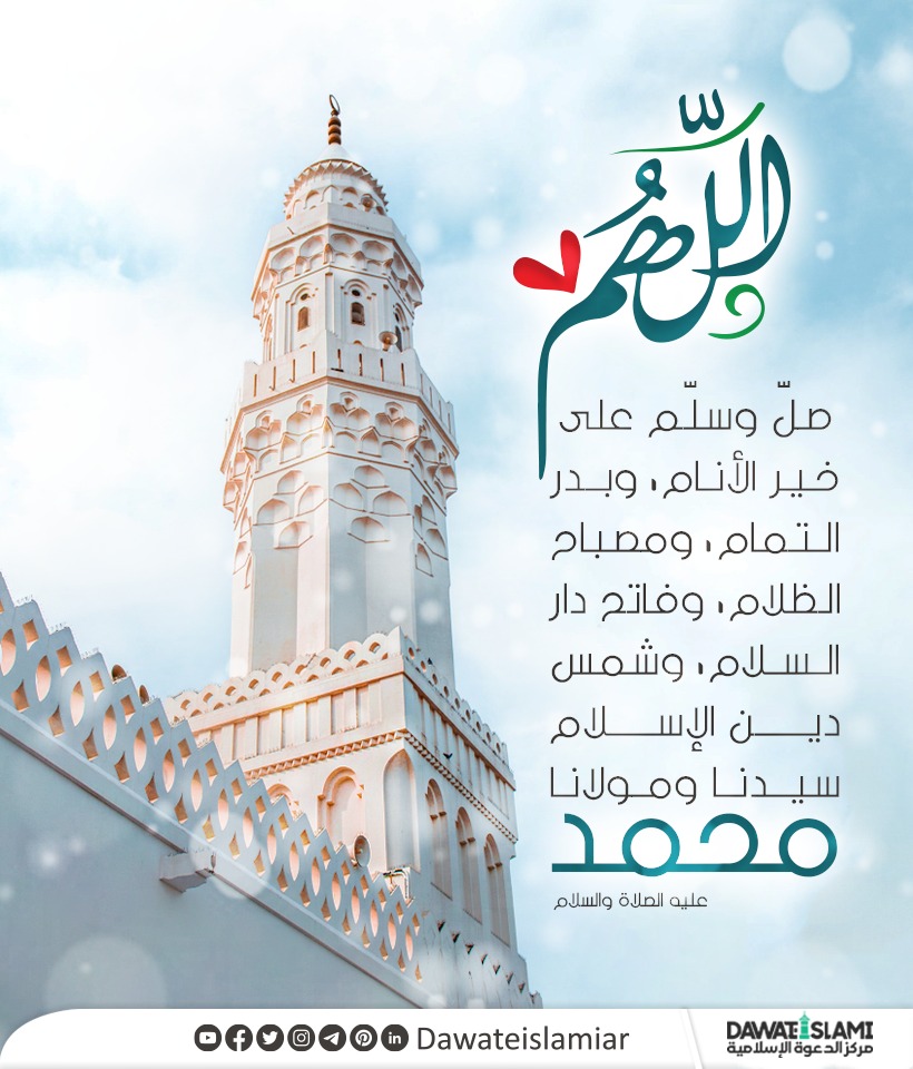 صلاة على النبي