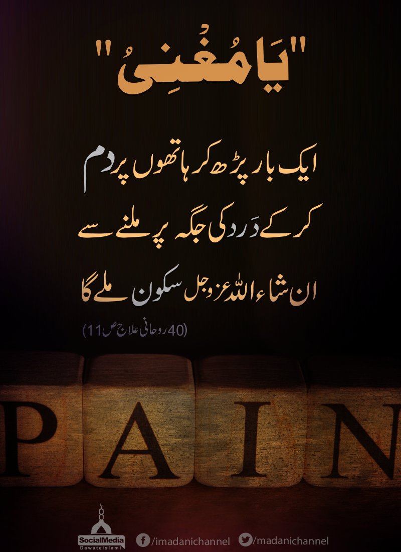 Jism Kay Dard Se Nijaat Ka Wazifa