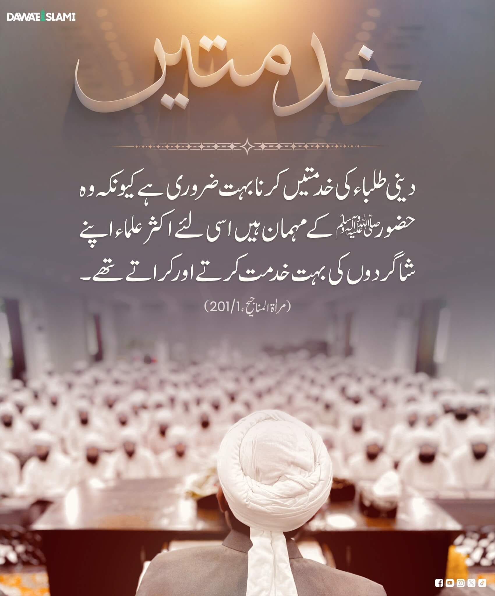 Deeni Tulaba Ki Khidmatein