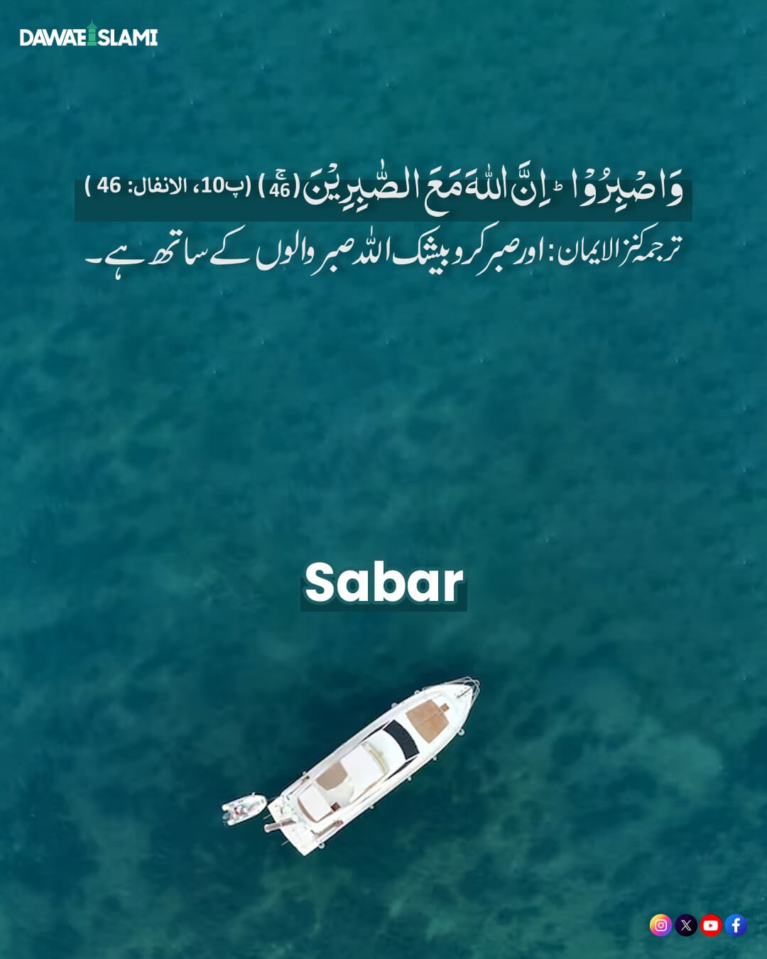 Allah Pak Sabar Karne Walon Kay Saath Hai