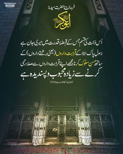 Huzoor صلی اللہ علیہ وآلہ وسلم Ke Rishtedaron Se Mohabbat