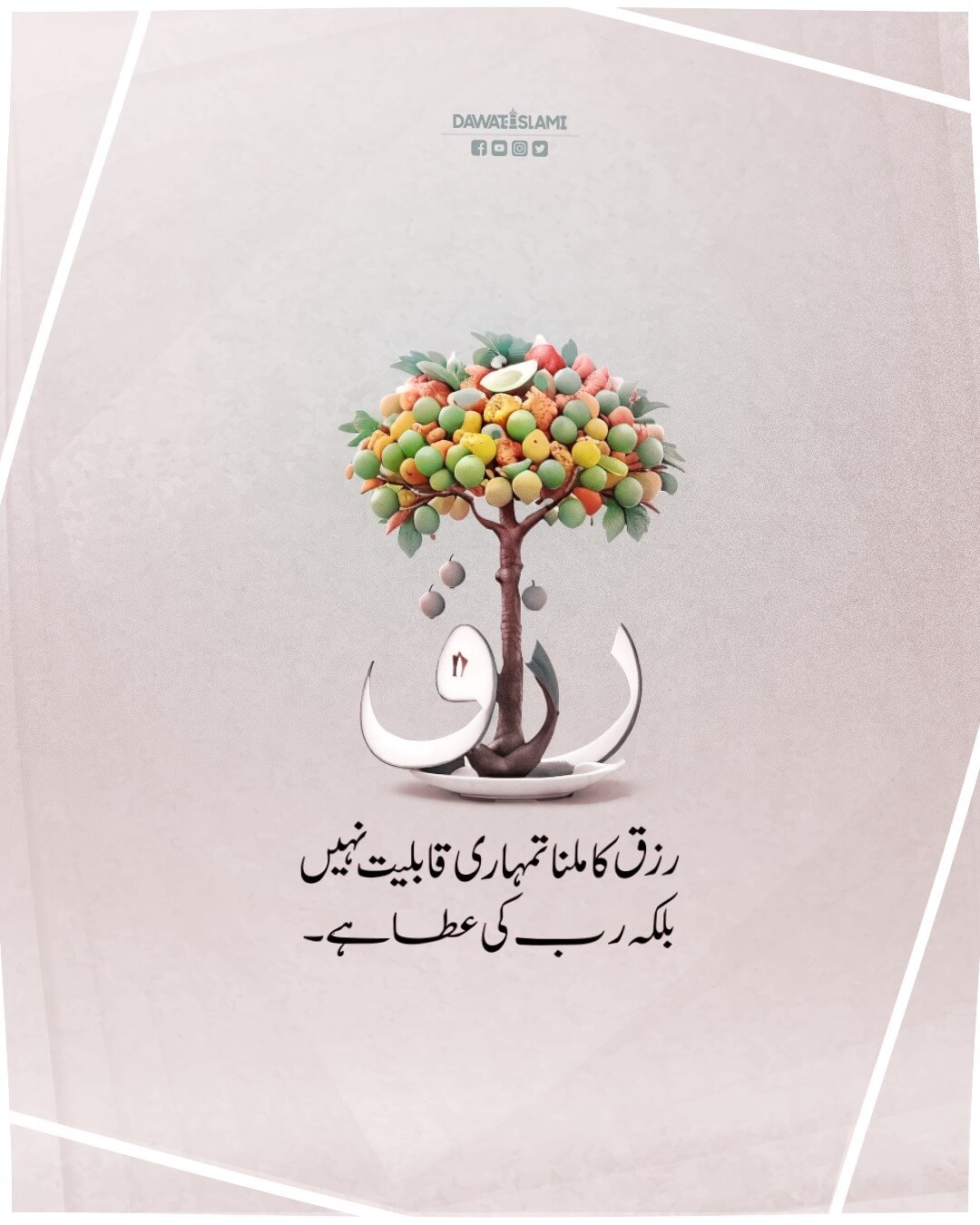 Kya Rab Ki Ata Par Ghuroor Karna Chahiye ?